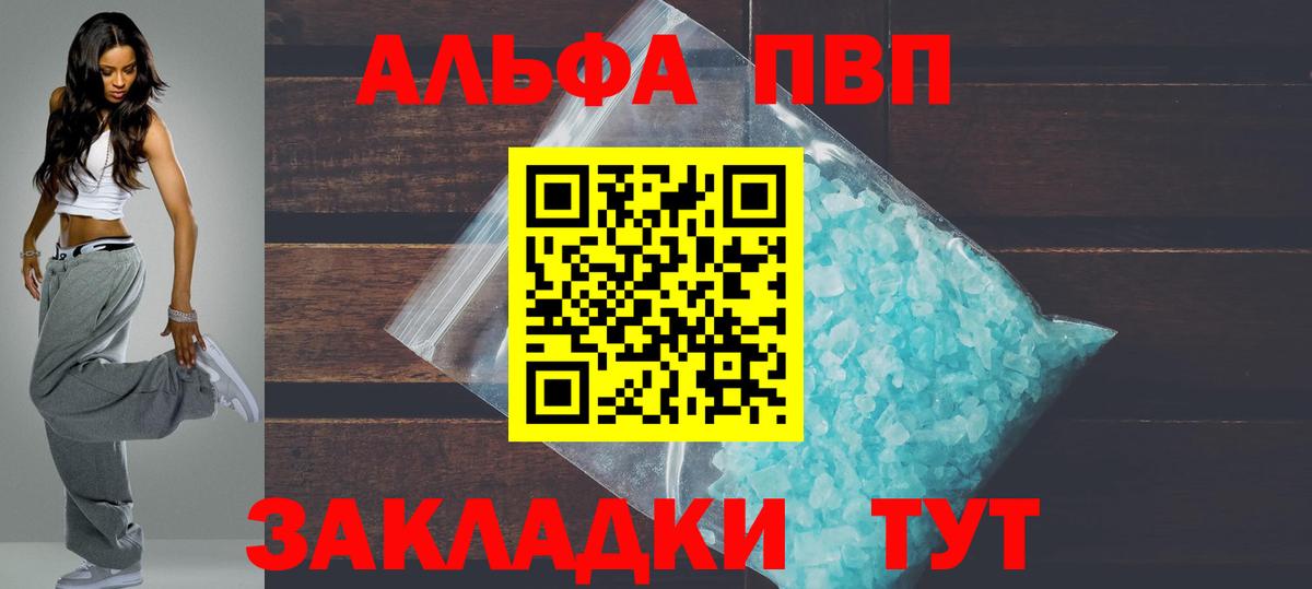 Alpha-PVP СК КРИС  как найти   Alpha PVP VHQ  Менделеевск  Alpha PVP Соль  Вход с VPN 