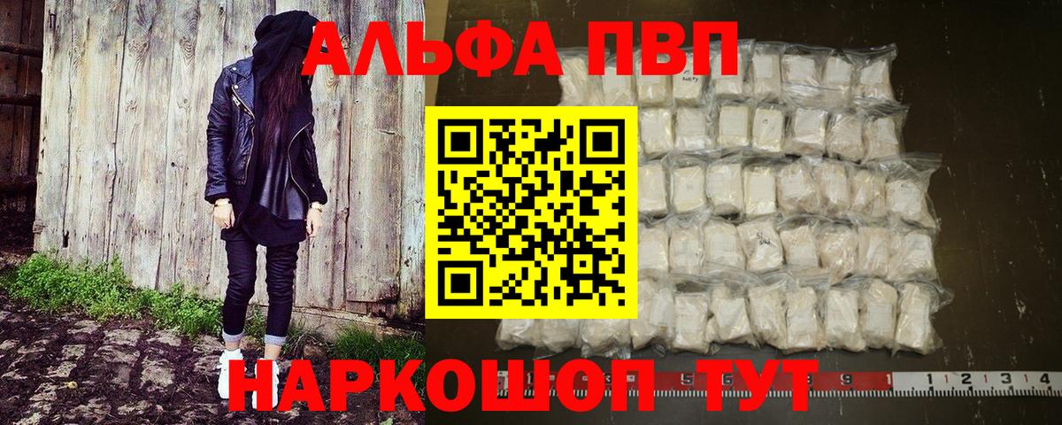 Alpha PVP Соль Менделеевск