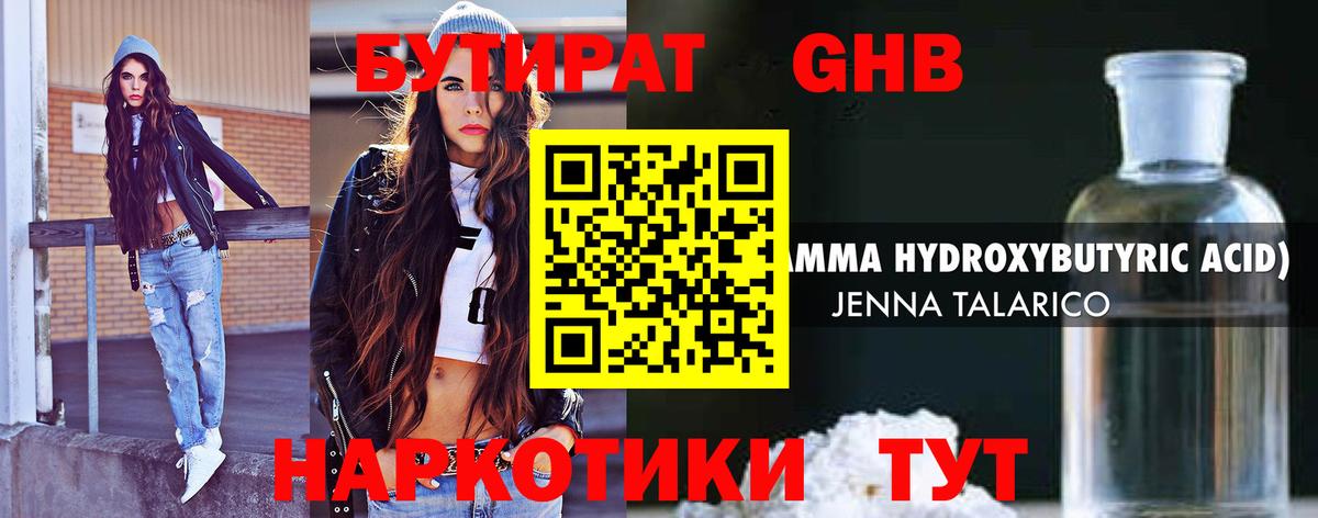 Бутират оксибутират  Вход с VPN  Менделеевск 