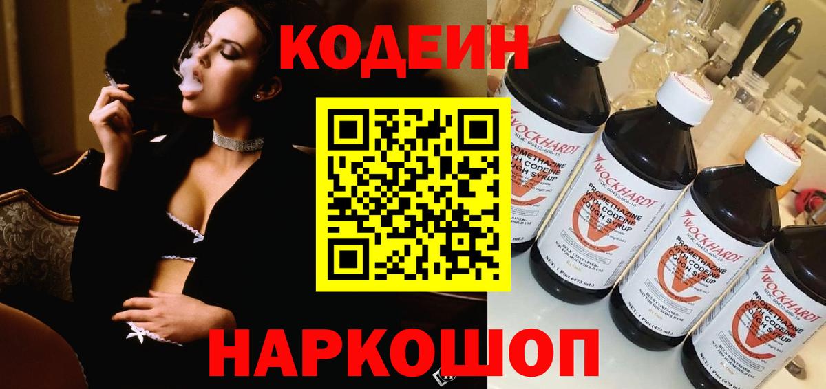 Кодеиновый сироп Lean Purple Drank Менделеевск