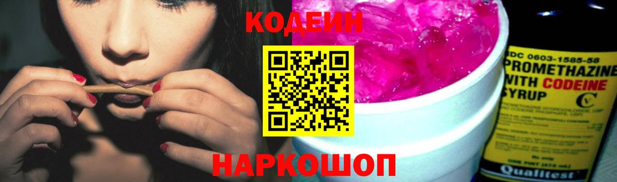 Менделеевск  Кодеин Purple Drank  Вход с VPN 