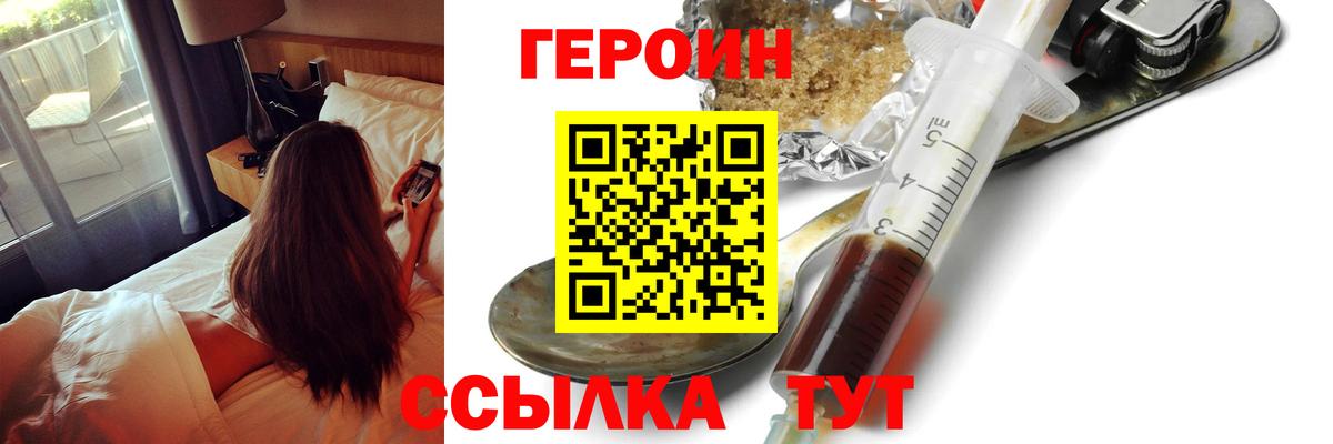 Героин афганец Менделеевск