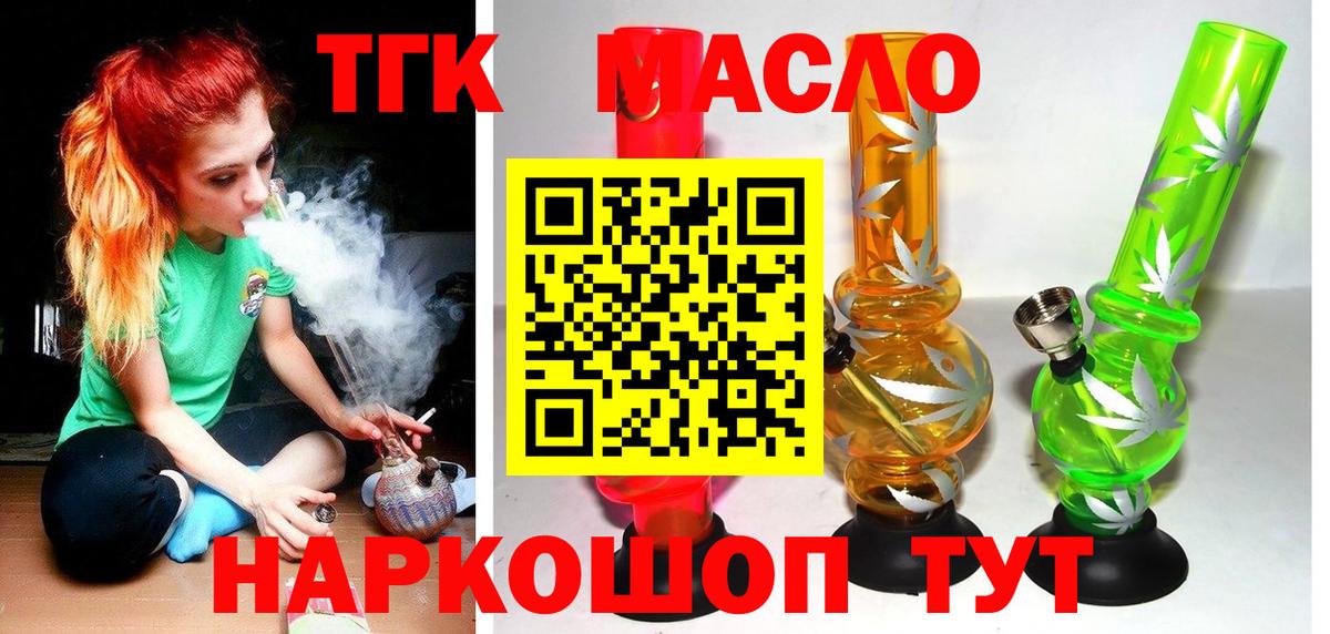 ТГК гашишное масло Менделеевск